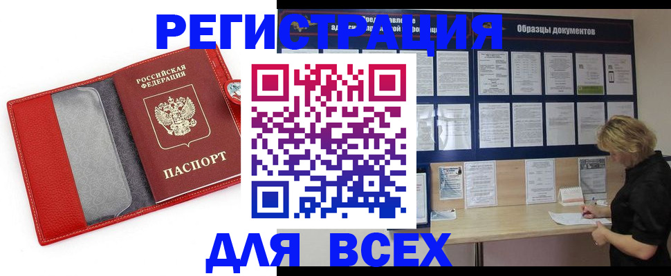 прописка от собственника в Дивногорске