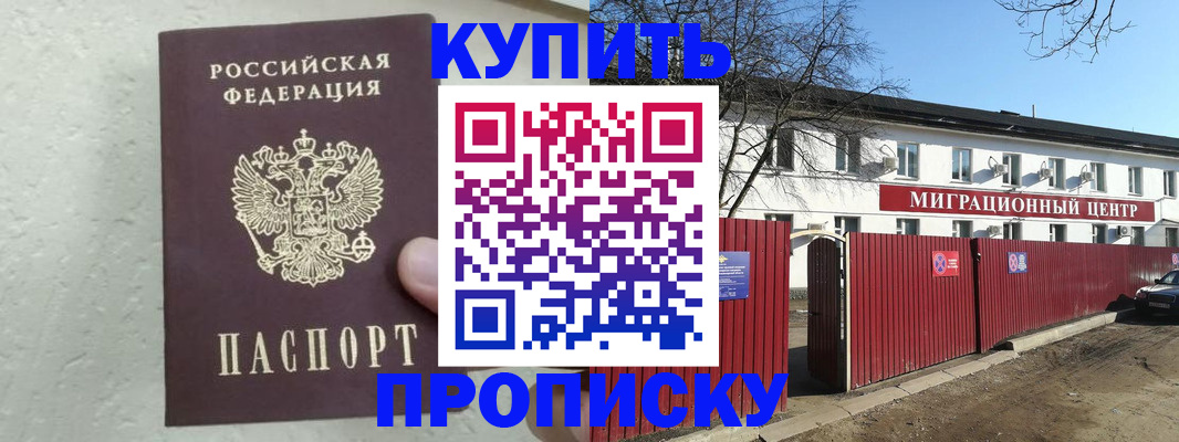 прописка регистрация в Дивногорске